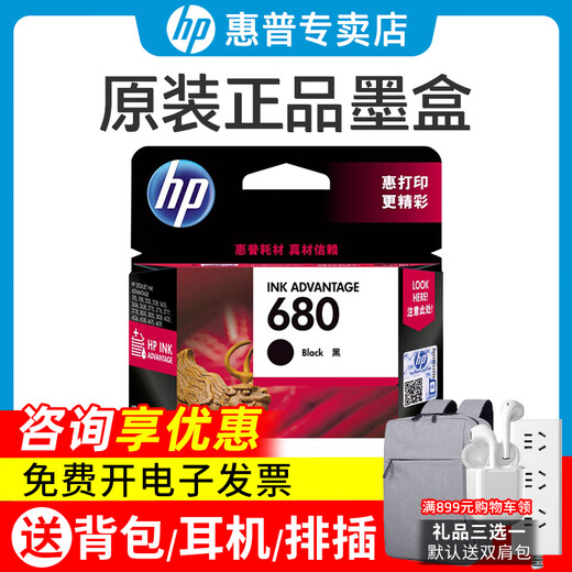 
HP (HP) original 680 ink cartridge 2138/2677/3636/3638/3776/4678/5078/5088 printer 680 black ink cartridge (480 pages)