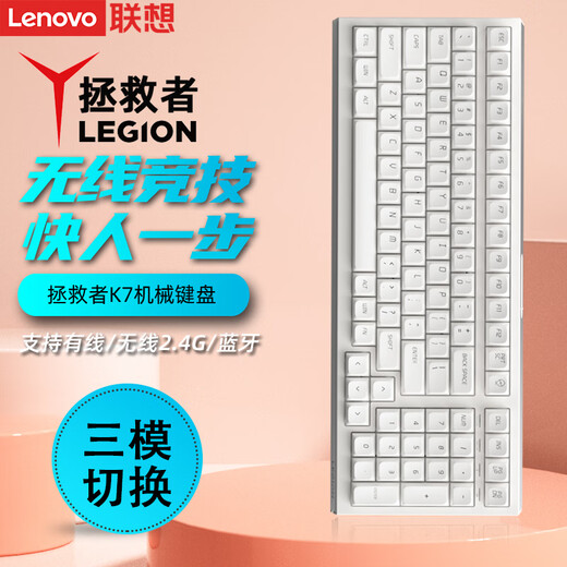 Lenovo Original mechanischer Tastatur <Saviour K7 Hintergrundbeleuchtung> Mechanische Tastatur/Silberwelle-Ice Pobai