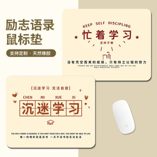 索能（SUONENG）创意励志文字鼠标垫子小号护腕办公家用女生电脑书桌键盘垫子定制 LC693 260*210mm4毫米