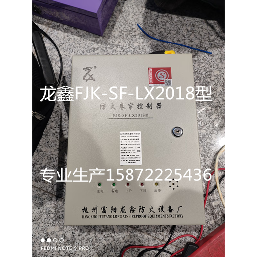 Longxin FJK-SF-LX12 fire shutter door controller SD-LX08 fire box 2018A2 electric control box FDFS compatible mechanical model 2018