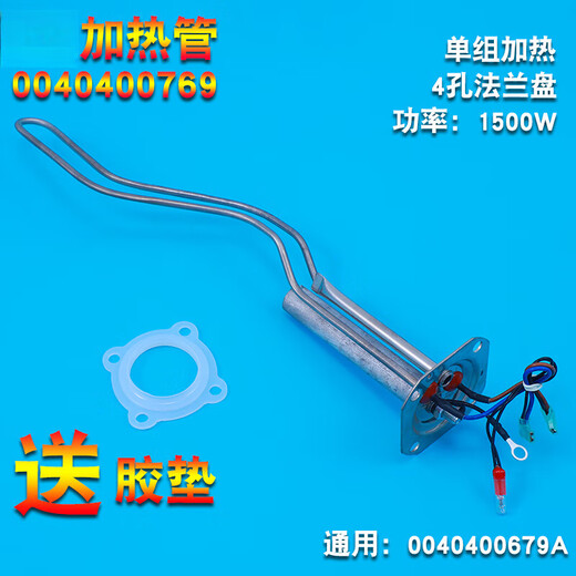 Sanqi Tiger eignet sich für Haier Electric Warmwasserbereiter Heizungsrohrheizrohr Elektrische Heizstange vier Löcher fünf Löcher 1500W2000W60L 80L Nr. 7 Heizrohr 769/679a