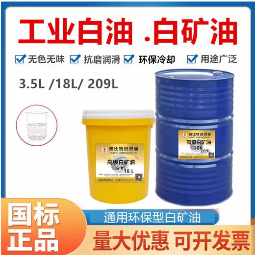 Food grade industrial white oil No. 5 10#15#26# sewing machine white mineral oil paraffin mix odorless special lubricant 18 liters industrial white mineral oil No. 2