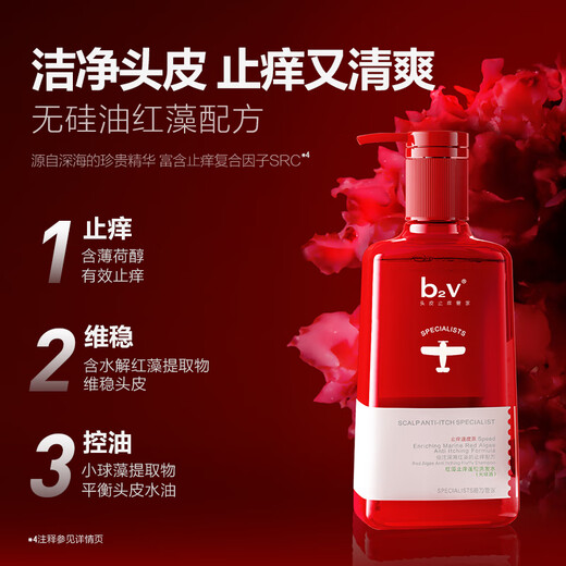 b2v红藻无硅油洗发水(止痒蓬松)600ml控油蓬松膏乳去屑止痒洗发水