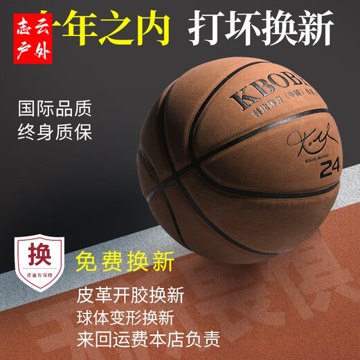 筏芯nba篮球专用 篮球7号翻毛篮球学生真皮手感室内耐磨生日礼物 7号耐磨N967-高弹耐磨-粘手软皮 其他