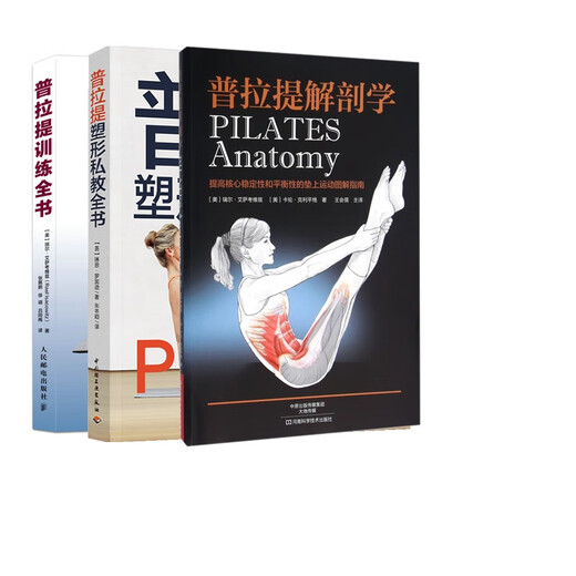 The Complete Book of Pilates Training + The Complete Book of Pilates Shaping Personal Training + Pilates Anatomy, a total of 3 volumes (USA) Riel Isaacowitz, Karen Klippinger