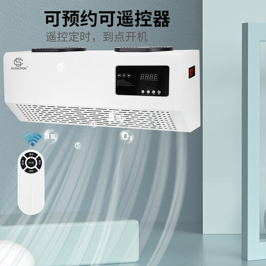 SUNCOOK wall-mounted ozone generator school laboratory food factory cosmetics factory packaging workshop disinfection machine sterilization bathroom garbage room deodorization purification air to remove odor 15g/h remote control smart model