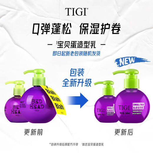 TIGI egg elastin anti-frizz fluffy moisturizing curls no-wash styling curl care after perm elastin 240ML