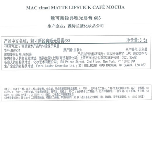 MAC魅可新经典哑光唇膏 大子弹头系列 3.5g 683 CAFE MOCHA 大玩咖