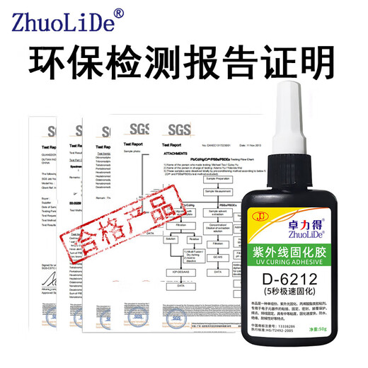 快固卓力得D-6212紫外线固化胶5秒速干胶电子器件UV胶排线保护披 D-6212透明250克5秒极速固化