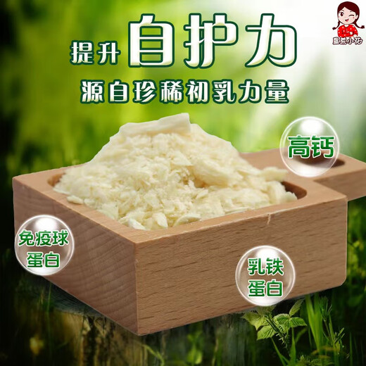 线下直发垦荒小花老版牛初乳儿童中老年免疫球蛋白孕妇健康营养学 100g*1罐