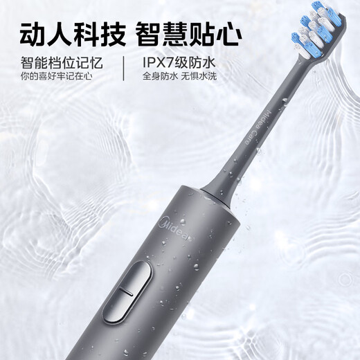 美的（Midea）电动牙刷S1PX星空灰成人/学生 4支刷头 180天超长续航 磁悬浮声波马达 生日节日送父亲节礼物