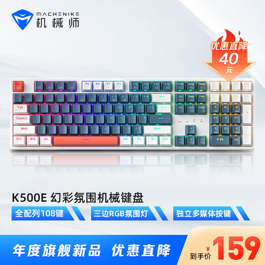 MACHENIKE K500E wired mechanical keyboard gaming keyboard laptop desktop keyboard 108 keycap brown axis RGB-Mountain Blue