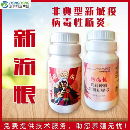 Xinliuhendongdong Poultry Medicine Newcastle Disease Cold Fever Chicken Disease Poultry Duck Goose Veterinary Anemarrhena Crude Extract 250ml 1 Bottle