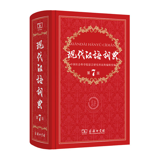 新华书店官方正版第七版现代汉语词典第7版商务印书馆新版古代汉语词典第3版 牛津初中高阶英汉双解词典 古汉语常用字字典初中小学生古汉语文言文字典工具书辞典新华字典第12版单双色版语文教辅导书籍 现代汉语