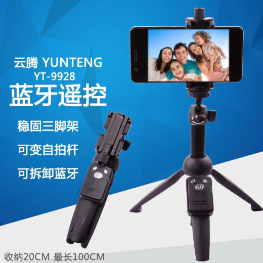 云腾9928自拍杆三脚架手机蓝牙1688直播迷你便携桌面支架自拍神器 云腾1688自拍杆三脚架1.34