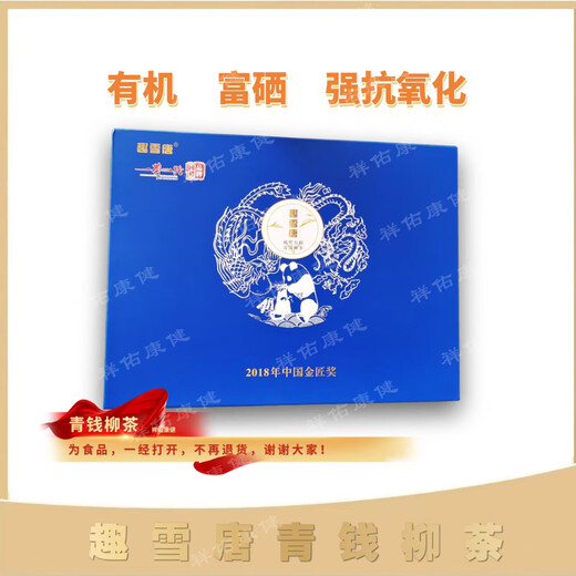 
Qu Xue Tang <Qu Xue Tang> Broken Wall Green Money Willow Tea Organic Plant World Giant Panda 3g60 Bags/Box Qing Qian Willow Tea 3 Box 30 Bags/Box