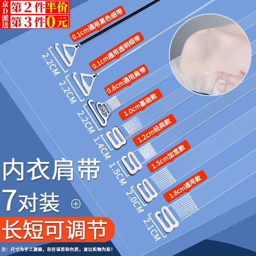 Kunsui Transparent Underwear Shoulder Straps Bra Invisible Non-Slip Seamless Wide Buckle Thin Straps Underwear Accessories Can Expose Shoulder Straps Transparent Underwear Shoulder Straps Mixed Style 7 Pairs