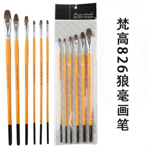 春睿全套水粉笔套装826狼毫油画笔黄杆颜料水彩丙烯专用笔 梵高套装画笔(双号)整套(6支) 【1套】