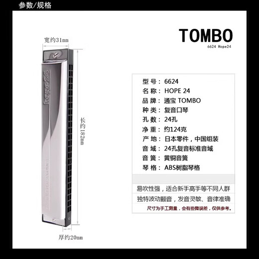 
Tongbao TOMBO Tongbao Harmonic Japanese imported gong 24-hole polyphonic C tune 6624 professional adult children beginners 24-hole-B tune + full set of gifts