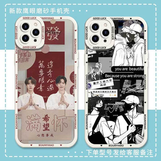 
Bojun Yixiao Xiao Zhan Wang Yibo mobile phone case is suitable for Huawei OPPOA8vivo IQOO11 Apple Hawkeye Frosted Shell-j15885-Aubai vivo series--Model Send to Customer Service Notes