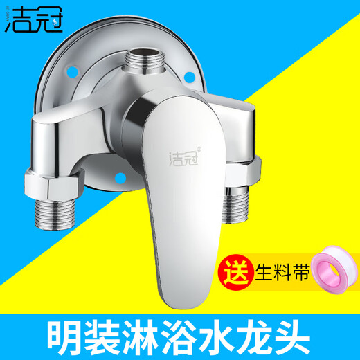 Jieguan mixing valve, exposed shower mixing valve, bathroom simple shower, hot and cold faucet, water heater switch valve, exposed faucet
