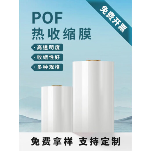 pof热收缩膜热缩袋定制塑封膜热收缩袋pvc热收缩膜收缩膜热缩袋子 pof对折膜直发支持定制 宽28cm*厚2丝1549 米