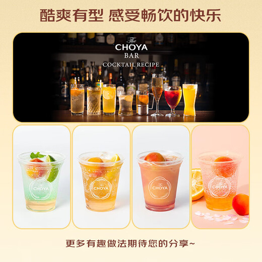 蝶矢（Choya）俏雅 白兰地仕立 BLACK 700ml 日本梅酒 原装进口