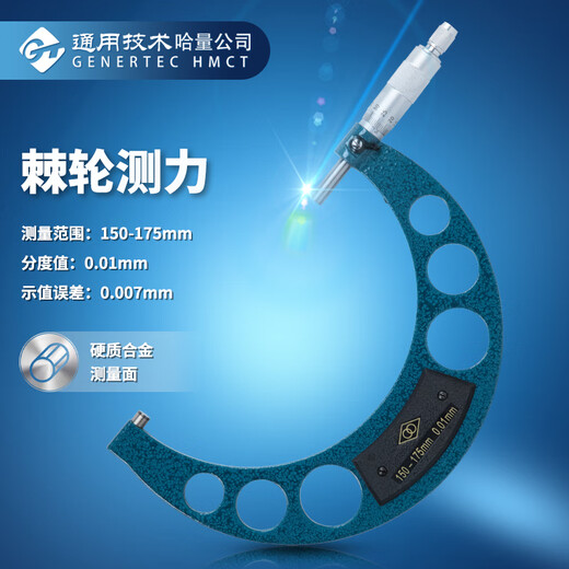 Haliang Lianlian outer diameter micrometer 150-175_0.01mm