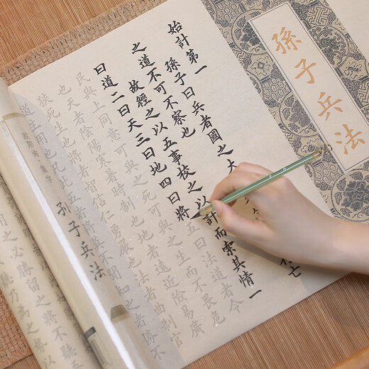 宛陵文韵 孙子兵法欧阳询楷书毛笔书法描红长卷10米 长卷道德经九成宫醴泉字帖赵孟頫