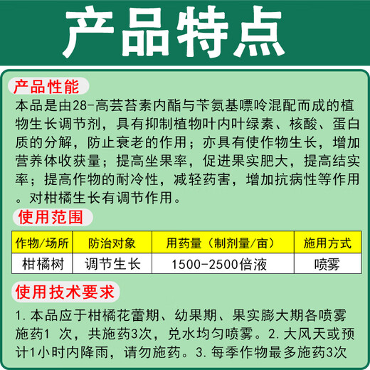 Wediwei Guobao 28 high brassinolide benzylaminopurine expands fruit, antidote to drug damage, anti-freeze and disease resistance, improves fruit setting 50ml