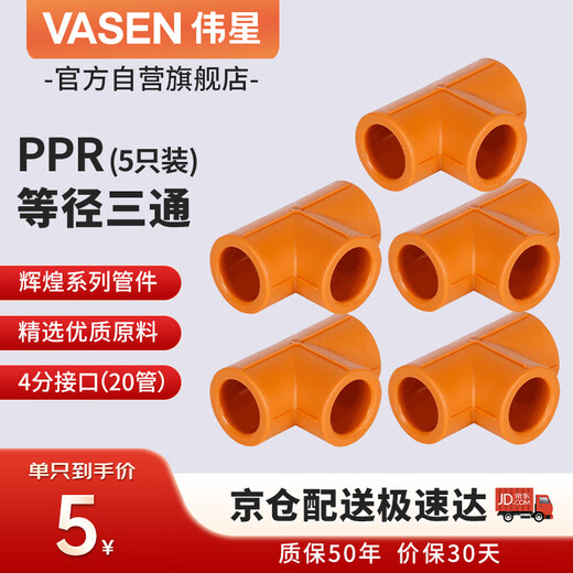Weixing PPR equal diameter tee 4 points dn20 (5 pieces) home improvement water pipe fittings hot and cold water hot melt joints genuine