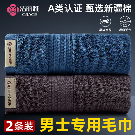 洁丽雅 GRACE纯棉毛巾男士洗脸家用加厚成人柔软吸水面巾女不掉毛搓背洗澡巾 W1391(宝蓝色+深灰色)