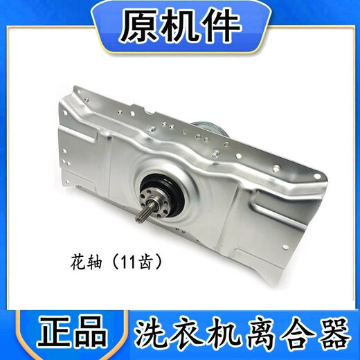 温以嘉定制威力洗衣机离合器XQB70-7029 70-1699J 75-7529 减速器6.5-7. 原机专用（单齿轮）