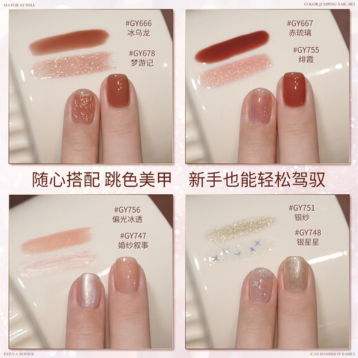 戈雅网红热门奶酪指甲油胶2025年新款冰透裸色珠光闪粉亮片美甲胶 #GY753 微醺蜜桃