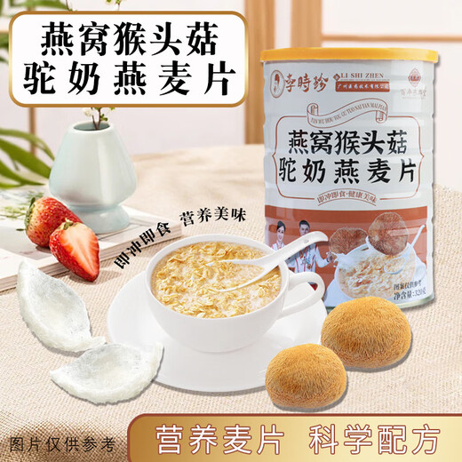 Li Shizhen's Bird's Nest Hericium Mushroom Camel's Milk Oatmeal Manufacturer wholesale Hericium Oatmeal Meal Replacement Powder Bird's Nest Hericium Mushroom Camel's Milk Oatmeal