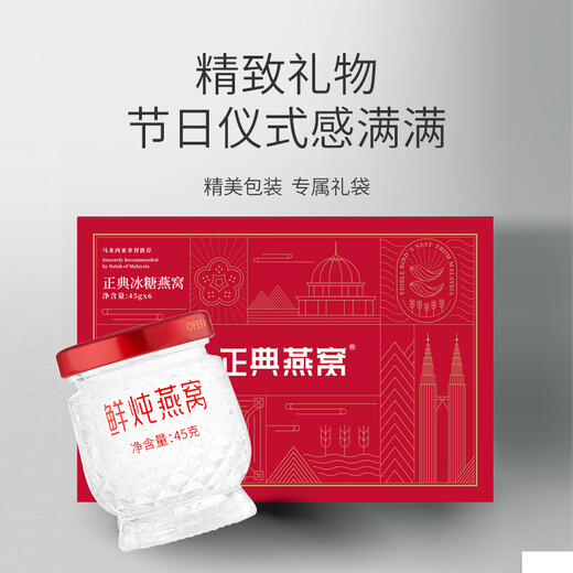 正典燕窝 冰糖即食燕窝 孕妇老人滋补品 礼品【佟丽娅推荐】 50%浓度45g*6瓶 礼盒装