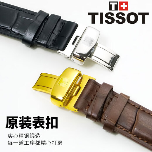 Tissot watch strap genuine leather original 1853 Le Locle T41 Tissot watch strap T006407 Haixing Junya T461 Tissot special black silver buckle gift box watch interface width 19MM