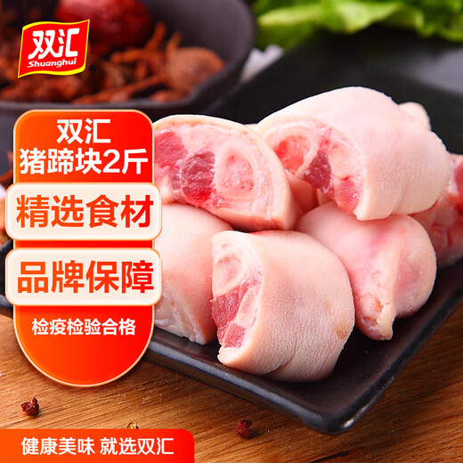 Shuanghui pig trotters, net weight 2Jin Jin is equal to 0.5kg, frozen no-cut, no-wash, hairless pig trotters, pig claws, pig knuckles, pig trotters, braised in soup for home use