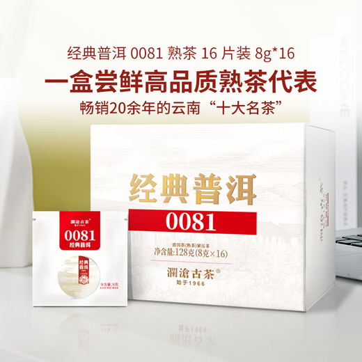 Lancang Ancient Tea Pu'er Tea Classic 0081 Yunnan Pu'er reife pu 16 Stücke 128 g kleine süße Kuchenschachtel