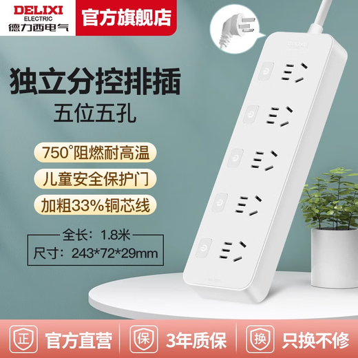 德力西(DELIXI)新国标分控带开关插座/插排/排插/插线板/接线板/拖线板 5位独立开关全长1.8米J-E5K5X/B
