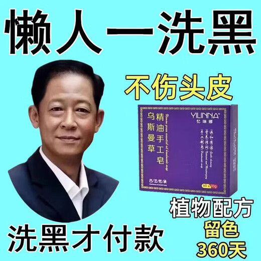 Yilina genuine domestic product Xinjiang Usman grass shampoo soap handmade white hair black hair nourishing heavy plant essence soap concentration 689+ moderate small amount of white hair