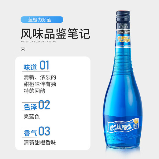 FAST.KING蓝橙味力娇酒700ml利口酒鸡尾酒调酒基酒国产洋酒烘培酒 【6瓶装】蓝橙力娇酒