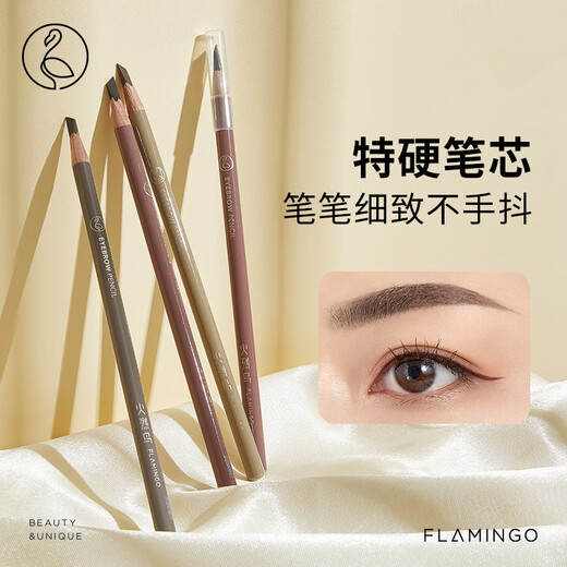 火烈鸟硬质化妆师眉笔防水防汗1049持久不易脱色晕染 02#棕褐色