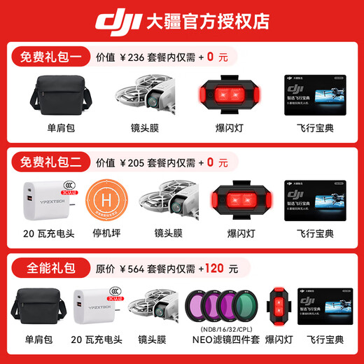 大疆DJI Neo 无人机 掌上 Vlog 飞行相机 新手入门级 mini 型手机语音遥控飞机 4K 高清露营旅行航拍器 DJI Neo 双电套餐（无需遥控器） 标配（不含随心换） 全能礼包：包+快充