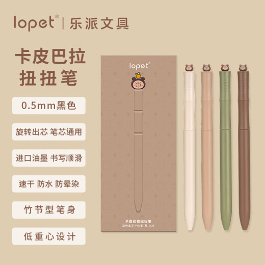 lopet乐派文具旋转中性笔速干0.5黑笔高颜值水笔低重心学生刷题考试签字笔LT-1349【卡皮巴拉扭扭笔】