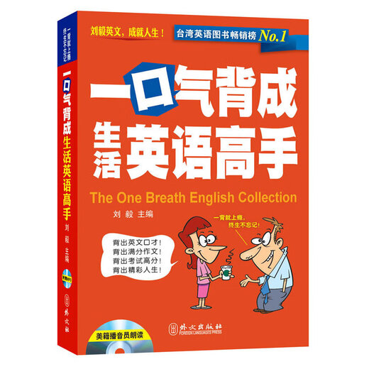 Become a master of everyday English by memorizing it in one breath