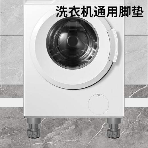 Haier washing machine base universal foot pads increase shock absorption, anti-slip and shockproof pads, heighten moisture-proof refrigerator silent pulsator, adjustable height, 4 pack