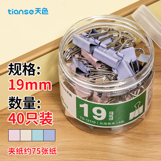 天色 40只19mm莫兰迪长尾夹燕尾夹 彩色长尾票夹票据夹子小号凤尾夹 办公用品 TS-12119
