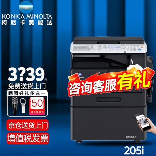 Konica Minolta 205i 215i 225i laser A3 printer large copier office style Kemei 6180en upgraded version (network port/USB port connection) 205i official standard configuration