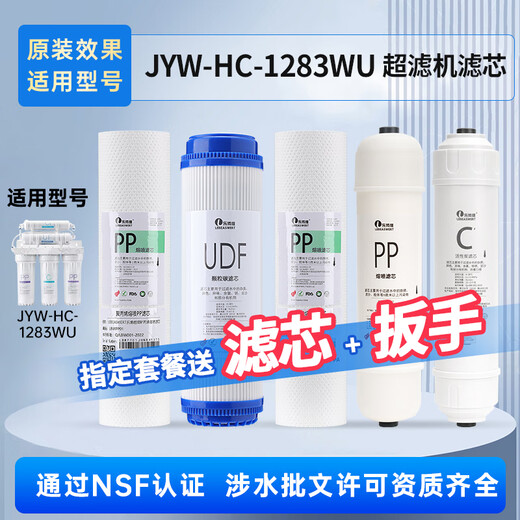 乐博维 滤芯适配九阳净水器滤芯JYW-1283WU滤芯PP棉活性炭滤芯通用 1283WU全套滤芯